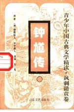 钟馗传 下