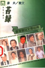 紫荆花书系 彦火散文