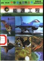 能源工程