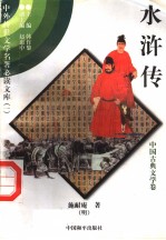 水浒传 1