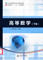 高等数学 下