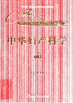 中华妇产科学 第3版 中