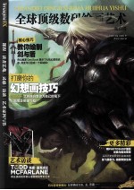 全球顶级数码绘画艺术 第13辑