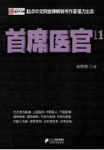 首席医官 11
