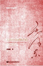 毛泽东的成功之道