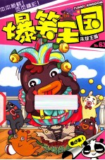 爆笑王国 63