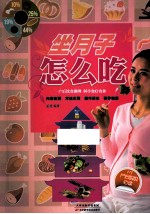 坐月子怎么吃