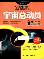 宇宙总动员