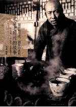 北京老照片的故事 凝固的历史、刹那的永恒