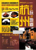 杭州这么玩才地道
