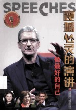 震撼心灵的演讲 做最好的自己