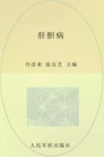 肝胆病