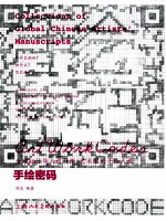 艺术家的手绘人生 全球48位华人设计师 手绘密码