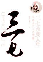三七改变人生 血塞通的传奇故事