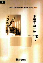 幸福着是一种能力 双色