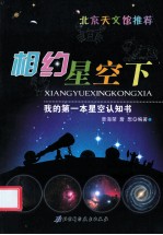 相约星空下