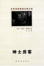 绅士房客