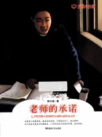 老师的承诺