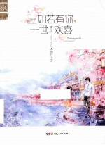 如若有你,一世欢喜