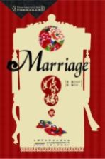 中国民俗文化丛书 婚嫁卷 汉英对照