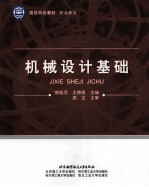 机械设计基础