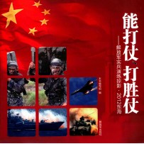 能打仗 打胜仗 解放军实兵演练掠影 2012东海