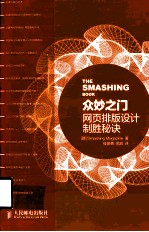 众妙之门 网页排版设计制胜秘诀