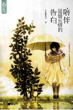 陪伴是最长情的告白