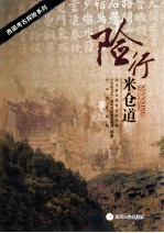 险行米仓道
