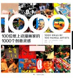 100位纸上动漫画家的1000个创意灵感