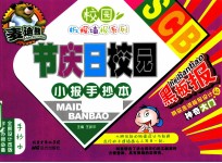 麦迪熊节庆日校园小报 手抄本