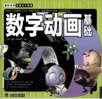 数字动画基础