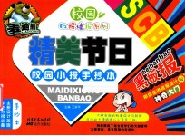 麦迪熊精美节日校园小报 手抄本