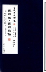 药性赋 医道传承丛书