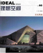 理想空间 文化再造