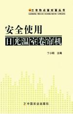 安全使用日光温室卷帘机