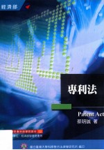专利法