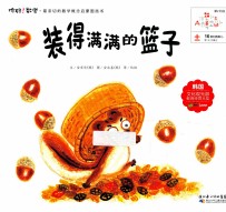 你好！数学 装得满满的篮子
