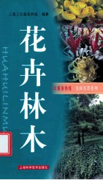三农服务热线百问百答系列 花卉林木