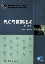 PLC与控制技术 西门子版