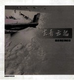 坐看云起:济群法师访谈录