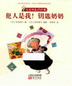 无敌钥匙奶奶 犯人是我!钥匙奶奶