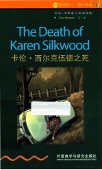 卡伦·西尔克伍德之死 英汉对照