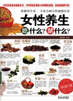 《保健养生堂》女性养生吃什么?禁什么