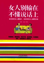 女人别输在不懂说话上