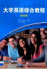 大学英语综合教程 预备级 Pre-starters