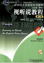 视听说教程 1 学生用书
