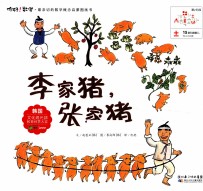 你好!数学 李家猪,张家猪
