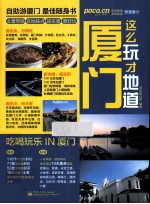 厦门这么玩才地道