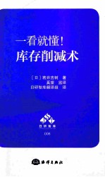一看就懂!库存削减术